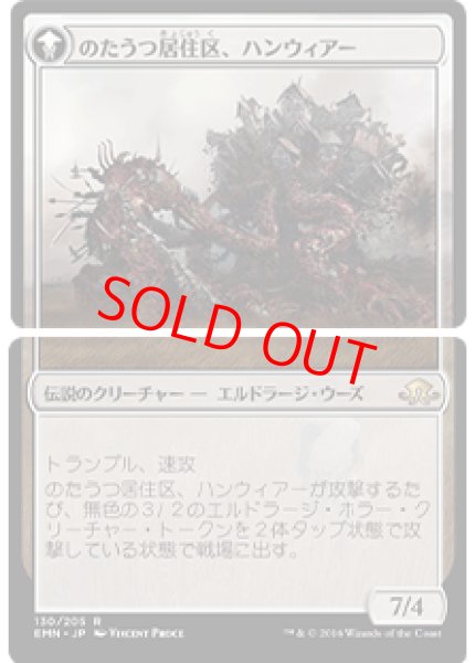 画像2: 【日本語版】《ハンウィアーの要塞/Hanweir Battlements》/《のたうつ居住区、ハンウィアー/Hanweir, the Writhing Township》[EMN] (2)