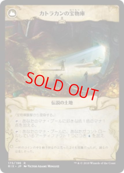 画像2: 【日本語版】《宝物庫襲撃/Storm the Vault》/《カトラカンの宝物庫/Vault of Catlacan》[RIX] (2)