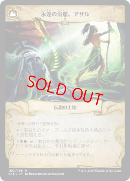 日本語版 永遠への旅 Journey To Eternity 永遠の洞窟 アザル Atzal Cave Of Eternity Rix カードショップbigred