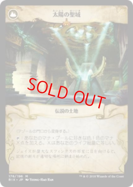 画像2: 【日本語版】《アゾールの門口/Azor's Gateway》/《太陽の聖域/Sanctum of the Sun》[RIX] (2)