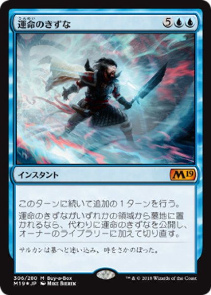 画像1: 【Foil】【プロモ】【日本語版】《運命のきずな/Nexus of Fate》[M19] (1)