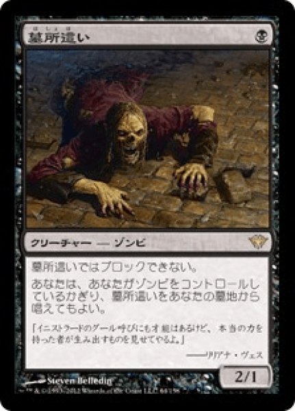 画像1: 【Foil】【日本語版/EX】《墓所這い/Gravecrawler》[DKA] (1)