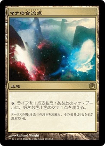 画像1: 【Foil】【日本語版】《マナの合流点/Mana Confluence》[JOU] (1)
