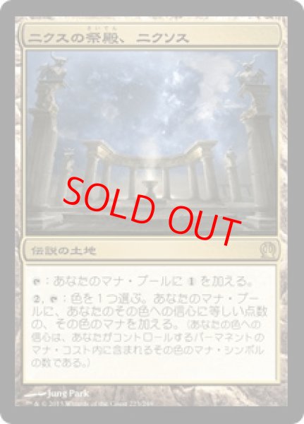 画像1: 【日本語版】《ニクスの祭殿、ニクソス/Nykthos, Shrine to Nyx》[THS] (1)