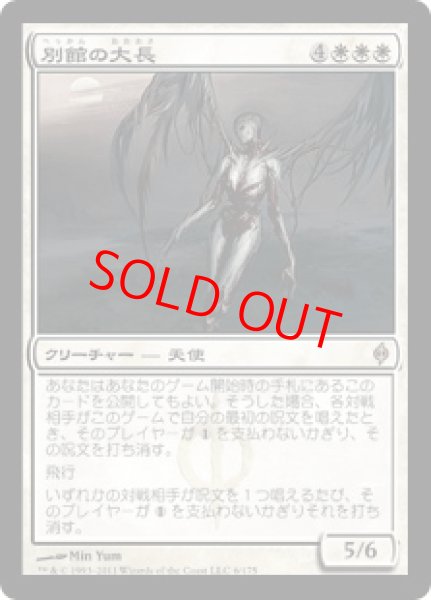 画像1: 【日本語版】《別館の大長/Chancellor of the Annex》[NPH] (1)