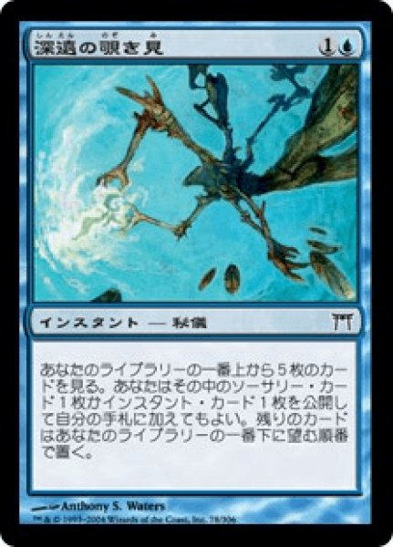 画像1: 【Foil】【日本語版/PLD】《深遠の覗き見/Peer Through Depths》[CHK] (1)