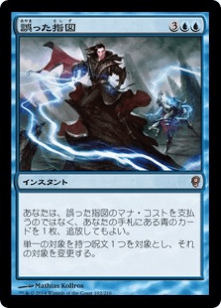 画像1: 【日本語版/EX】《誤った指図/Misdirection》[CNS] (1)