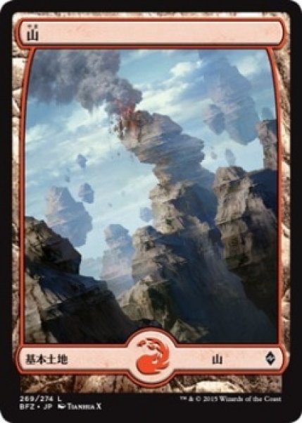 画像1: 【日本語版】《山/Mountain》 No.269[BFZ] (1)