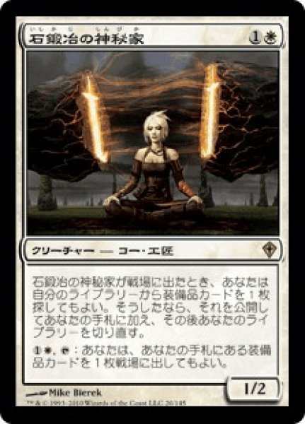 画像1: 【日本語版】《石鍛冶の神秘家/Stoneforge Mystic》[WWK] (1)