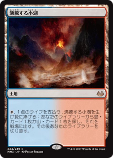 画像1: 【Foil】【日本語版】《沸騰する小湖/Scalding Tarn》[MM3] (1)