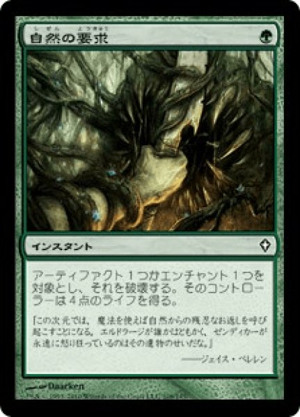 画像1: 【Foil】【日本語版】《自然の要求/Nature's Claim》[WWK] (1)