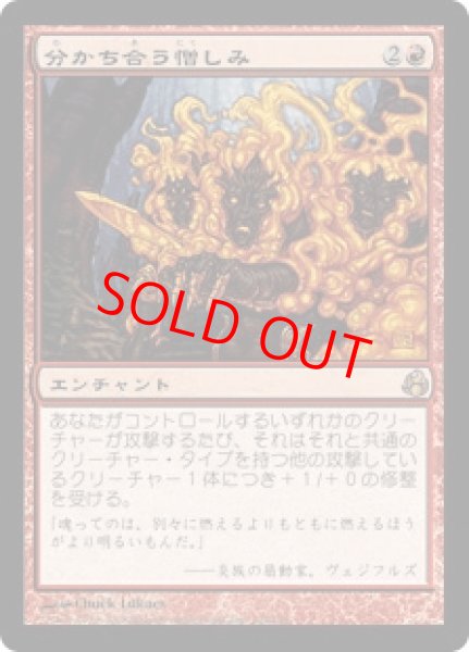 画像1: 【日本語版】《分かち合う憎しみ/Shared Animosity》[MOR] (1)