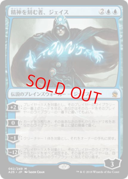 画像1: 【日本語版】《精神を刻む者、ジェイス/Jace, the Mind Sculptor》[A25] (1)