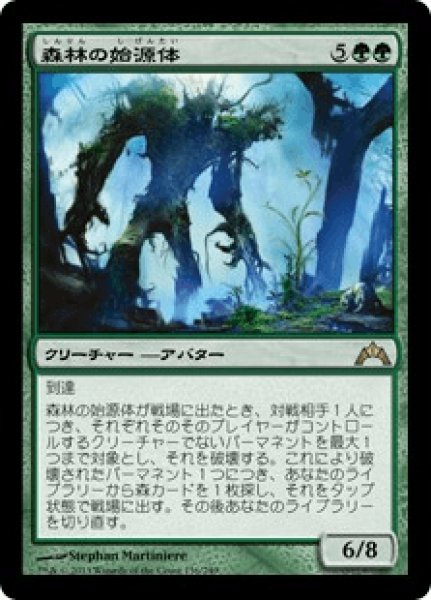 画像1: 【日本語版】《森林の始源体/Sylvan Primordial》[GTC] (1)