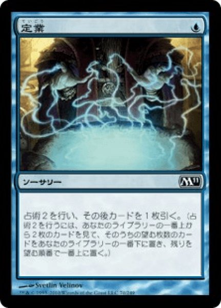 画像1: 【Foil】【日本語版/EX】《定業/Preordain》[M11] (1)