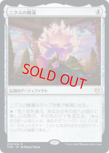 画像1: 【Foil/プレリリース】【日本語版】《ニクスの睡蓮/Nyx Lotus》[THB] (1)