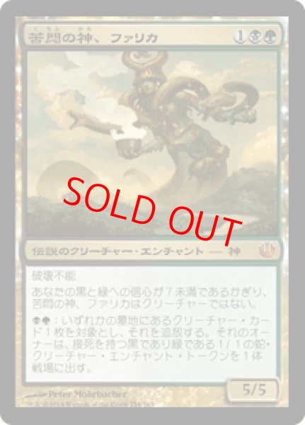 画像1: 【Foil】【日本語版】《苦悶の神、ファリカ/Pharika, God of Affliction》[JOU] (1)