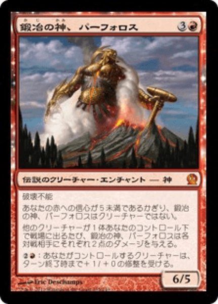 画像1: 【Foil】【日本語版】《鍛冶の神、パーフォロス/Purphoros, God of the Forge》[THS] (1)