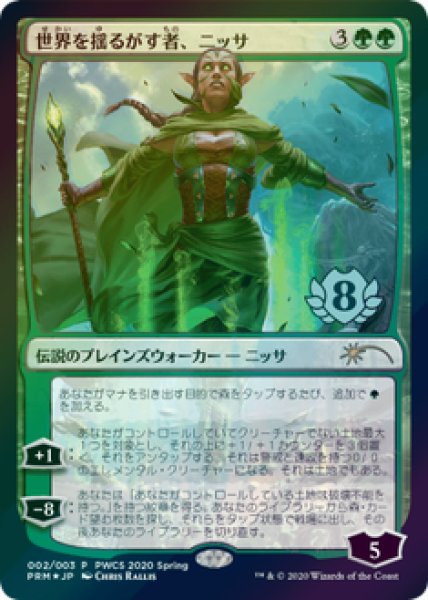 MTG FOIL 世界を揺るがす者、ニッサ  プロモマジック