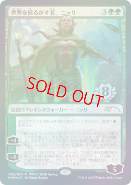 画像1: 【Foil】【プロモ】【日本語版】《世界を揺るがす者、ニッサ/Nissa, Who Shakes the World》 (1)