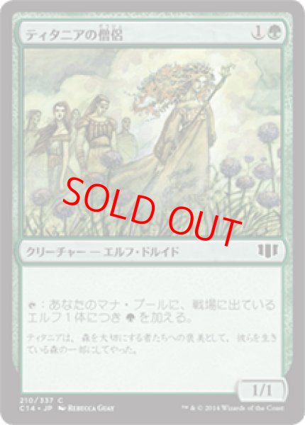 画像1: 【日本語版】《ティタニアの僧侶/Priest of Titania》[C14] (1)