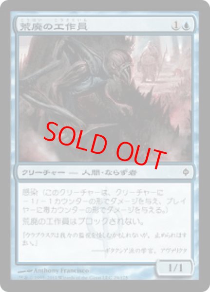 画像1: 【Foil】【日本語版】《荒廃の工作員/Blighted Agent》[NPH] (1)