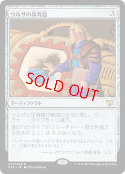 画像1: 【日本語版/EX】《ウルザの保育器/Urza's Incubator》[C15] (1)