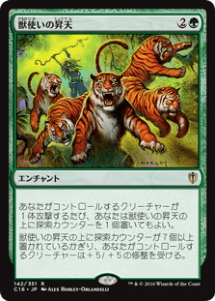 画像1: 【日本語版】《獣使いの昇天/Beastmaster Ascension》[C16] (1)