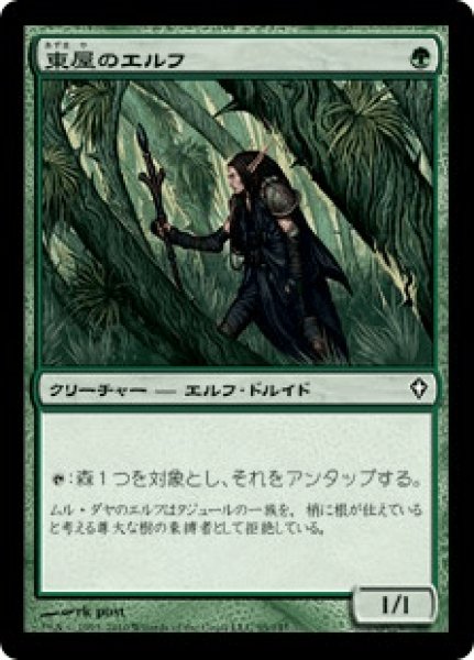 画像1: 【Foil】【日本語版/EX】《東屋のエルフ/Arbor Elf》[WWK] (1)
