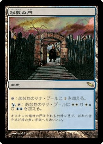 画像1: 【Foil】【日本語版/EX】《秘教の門/Mystic Gate》[SHM] (1)