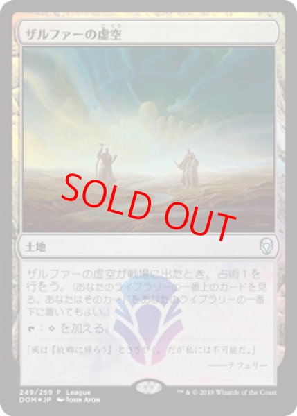 画像1: 【Foil】【プロモ】【日本語版】《ザルファーの虚空/Zhalfirin Void》[DOM] (1)