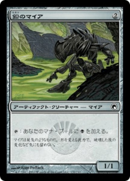 画像1: 【Foil】【日本語版/PLD】《鉛のマイア/Leaden Myr》[SOM] (1)