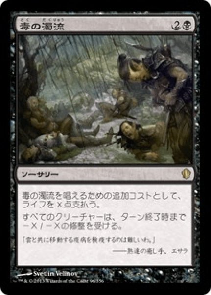 画像1: 【日本語版】《毒の濁流/Toxic Deluge》[C13] (1)