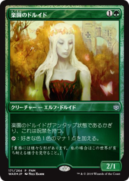 画像1: 【Foil】【プロモ】【日本語版】《楽園のドルイド/Paradise Druid》[FNM] (1)