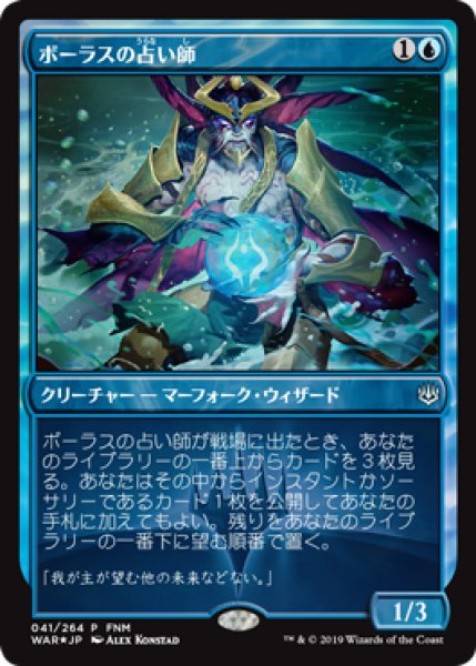 画像1: 【Foil】【プロモ】【日本語版】《ボーラスの占い師/Augur of Bolas》[FNM] (1)