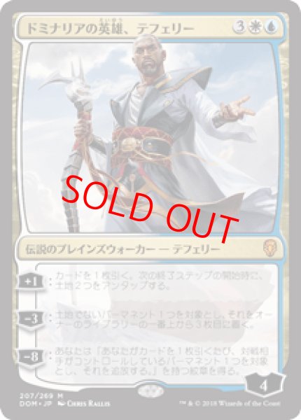 画像1: 【Foil/プレリリース】【日本語版】《ドミナリアの英雄、テフェリー/Teferi, Hero of Dominaria》[DOM] (1)