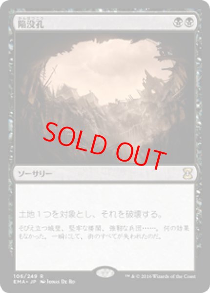 画像1: 【日本語版/EX】《陥没孔/Sinkhole》[EMA] (1)