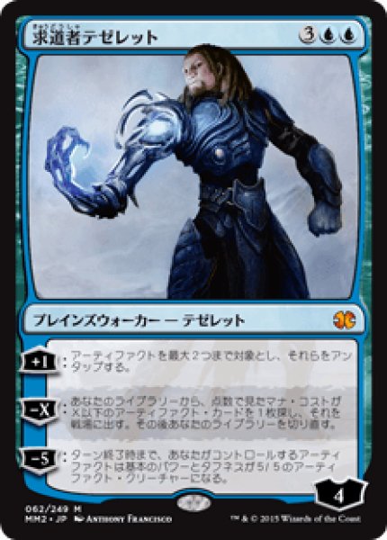画像1: 【Foil】【日本語版】《求道者テゼレット/Tezzeret the Seeker》[MM2] (1)