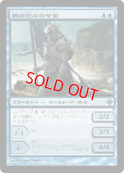 画像1: 【日本語版】《珊瑚兜の司令官/Coralhelm Commander》[ROE] (1)