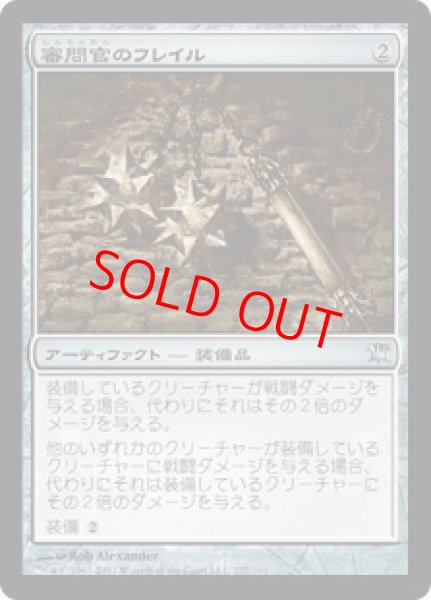 画像1: 【日本語版】《審問官のフレイル/Inquisitor's Flail》[ISD] (1)