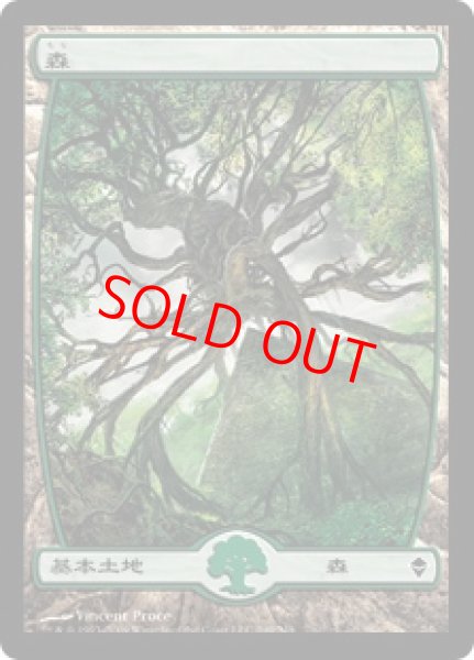 画像1: 【Foil】【日本語版】《森/Forest》No.249[ZEN] (1)