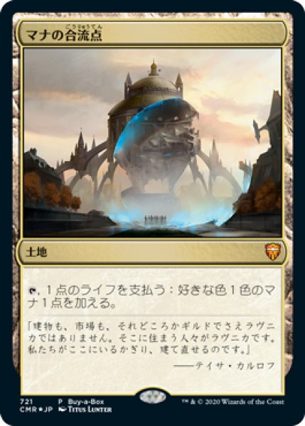画像1: 【Foil】【プロモ】【日本語版】《マナの合流点/Mana Confluence》 (1)