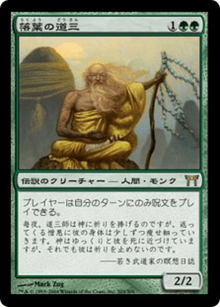 画像1: 【日本語版/PLD】《落葉の道三/Dosan the Falling Leaf》[CHK] (1)