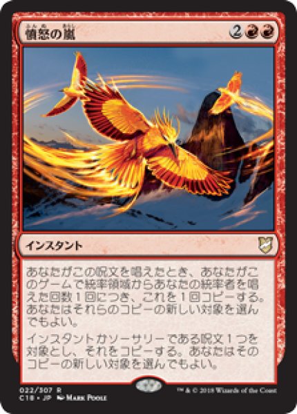 画像1: 【日本語版】《憤怒の嵐/Fury Storm》[C18] (1)