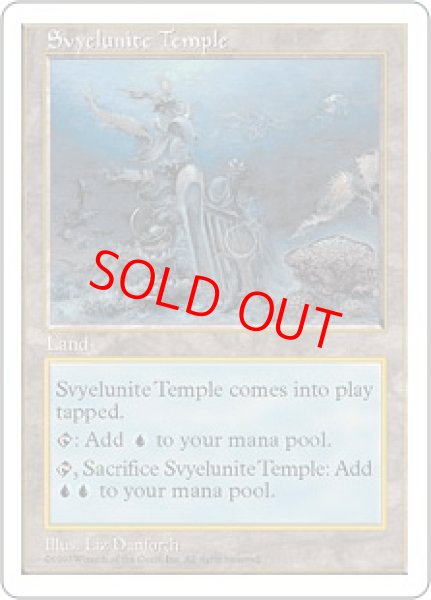 画像1: 【日本語版】《シヴィエルナイトの寺院/Svyelunite Temple》[5ED] (1)