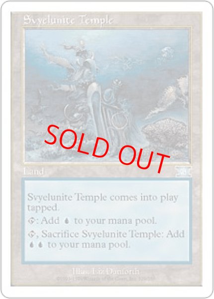 画像1: 【日本語版】《シヴィエルナイトの寺院/Svyelunite Temple》[6ED] (1)