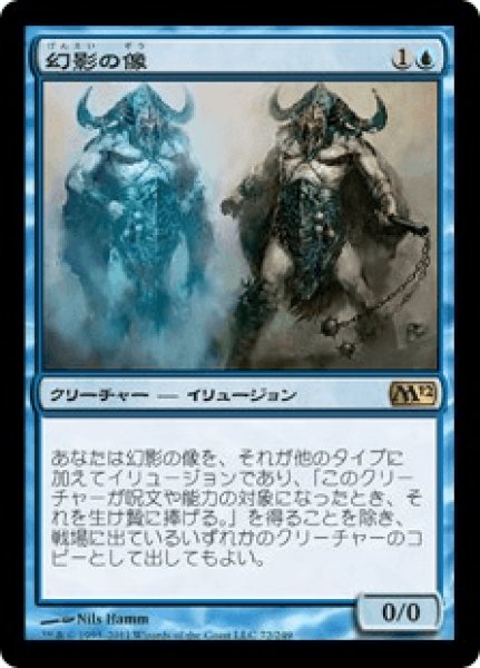 画像1: 【日本語版/EX】《幻影の像/Phantasmal Image》[M12] (1)