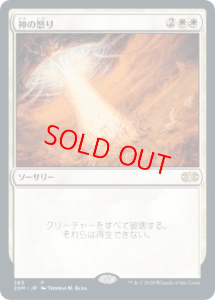 画像1: 【Foil】【プロモ】【日本語版】《神の怒り/Wrath of God》 (1)