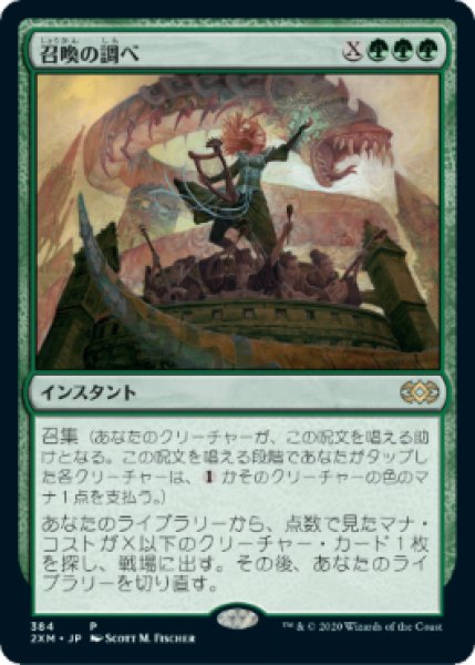 画像1: 【Foil】【プロモ】【日本語版】《召喚の調べ/Chord of Calling》 (1)