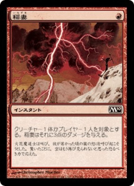 画像1: 【日本語版】《稲妻/Lightning Bolt》[M10] (1)